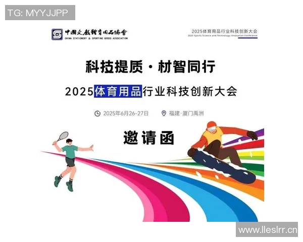 全球体育发展新趋势:跨国合作与科技创新推动国际赛事变革